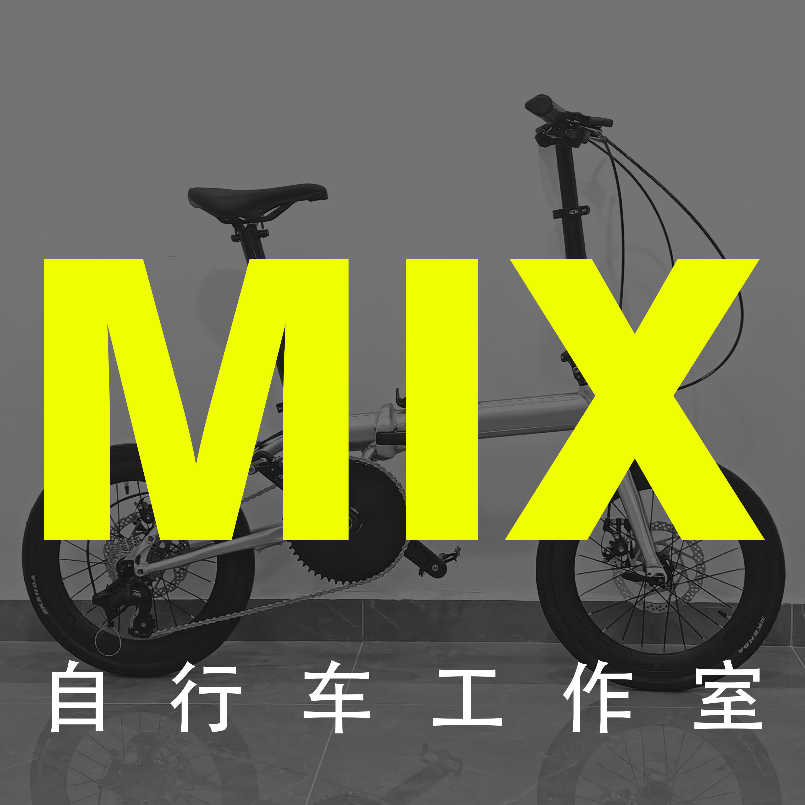 MIX自行车工作室
