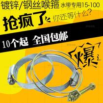  Hose clamps Fire hose clamps 25 50 65 80 Hose special fastening clamps Steel wire hose clamps Galvanized