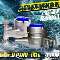  304 stainless steel water meter rotor type vertical water meter screw buckle acid and alkali corrosion resistance 4 points 6 points 15 20 40