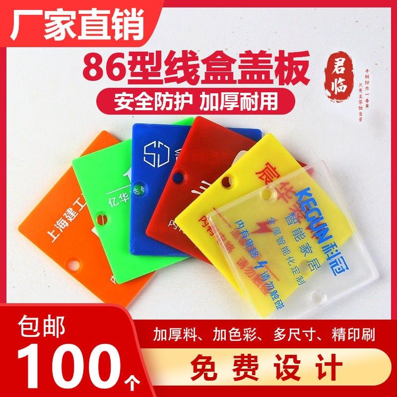 Type 86 wire box protection cover junction box concealed box cover bottom cover plate furnishing protection plate custom-made pvc wire box cover plate