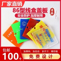 Type 86 wire box protection cover junction box concealed box cover bottom cover plate furnishing protection plate custom pvc wire box cover plate