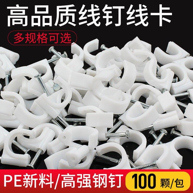 Clamping Wire Nail Steel Nail Clamping Wire Nail Network Wire Nail Wall Nail Plastic Wire Buckle Clamp DingTalk Wire Code Card Cable Clamp