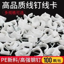 Wire card steel nail wire card net wire nail wire nail wall nail plastic wire buckle wire card nail wire code card cable clamp