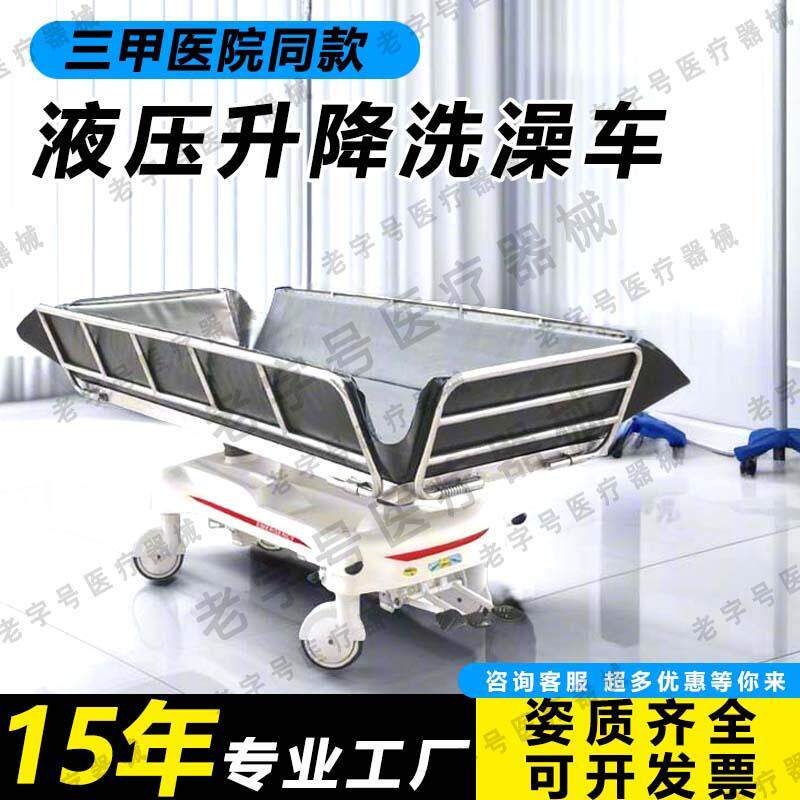 医用洗澡床卧床老人洗助浴床残疾人移动沐浴推车多功能升降洗消床