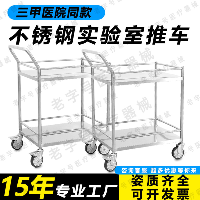 实验室304不锈钢手推车双层三层医院推车器械设备车二层围板推车