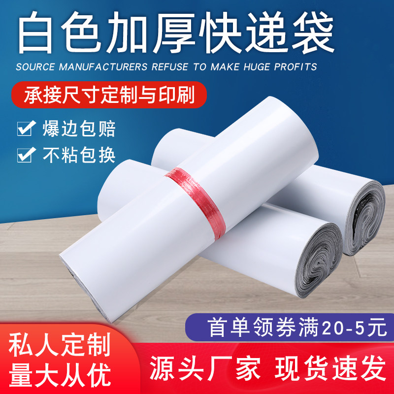 White express bag custom wholesale brand new material thickened waterproof packing bag large Taobao bag express packing bag