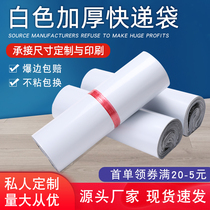 White express bag custom wholesale brand new material thickened waterproof packing bag large Taobao bag express packing bag