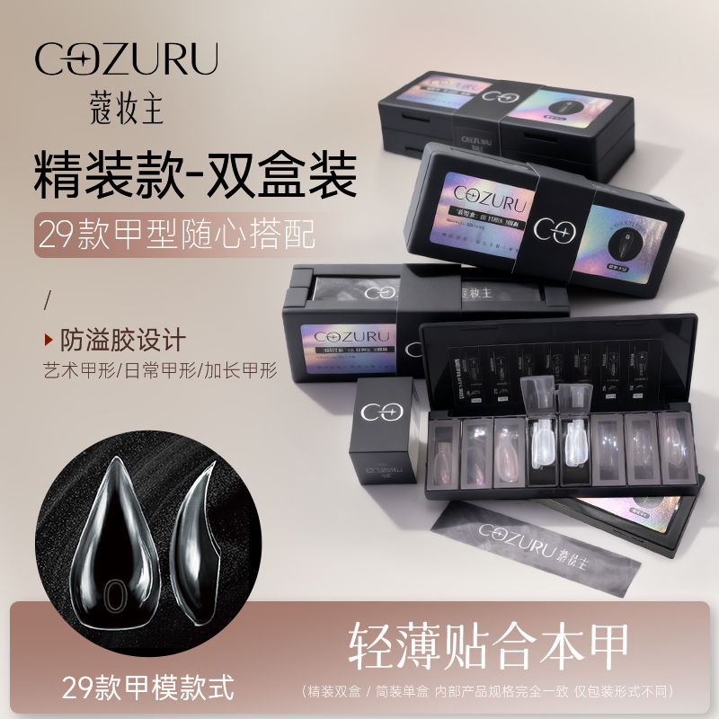 【Kouzhuangzhu】Space French Nail Form Pair Set Original Mechanical Dragon Claw Cat Claw Nail Form Art Nail Form