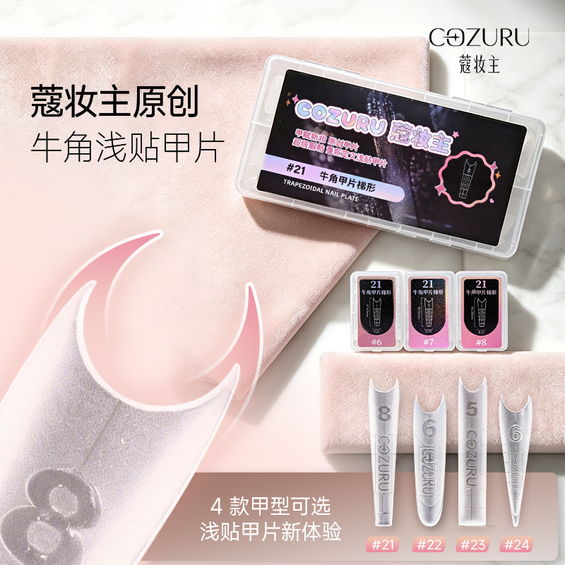 【Kouzhuangzhu】Original "Horn-Shaped" Nail Tips Lightly Adhesive Nail Tips Water Pipe Square Oval Solid Pointed