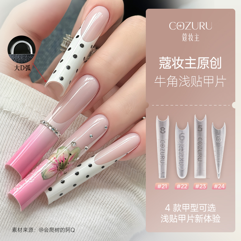 【Kouzhuangzhu】Original "Horn-Shaped" Nail Tips Lightly Adhesive Nail Tips Water Pipe Square Oval Solid Pointed