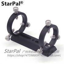 StarPal star-seeking mirror bracket guide star ring astronomical telescope fine-tuning table optical base tripod