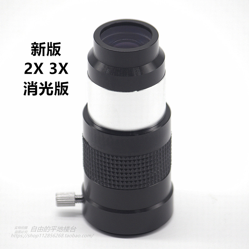 Jinghua Grand View 3X2X 1.25 inch Doubling Mirror Barrow Advanced Extinction Edition Advanced Barlow Mirror Astronomical Accessories