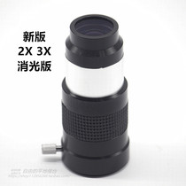 Regent Grand 3X2X 1 for a 25-inch zeng bei jing Barrow advanced extinction for advanced ba luo jing astronomical accessories