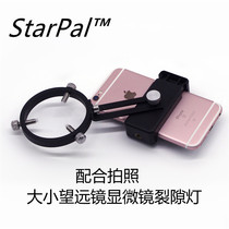 StarPal Multifunctional Telescope Mobile Phone Photo Clip Astrophotography Holder Microscope Bird Mirror Universal
