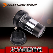 Celestron celestron astronomical telescope accessories 2X zeng bei jing 2 times ba luo jing with M42X0 75 thread