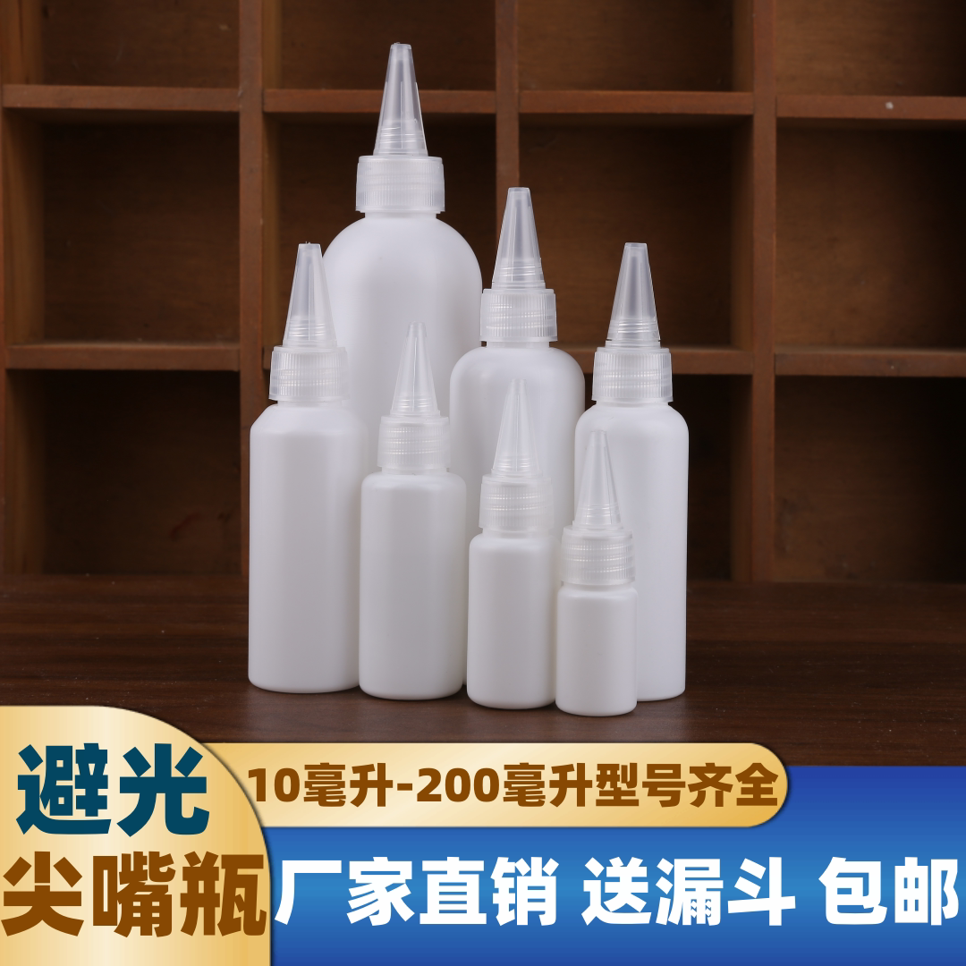 尖嘴瓶10/20/30/50/100/200小空瓶塑料瓶乳液白色分装挤压瓶滴瓶