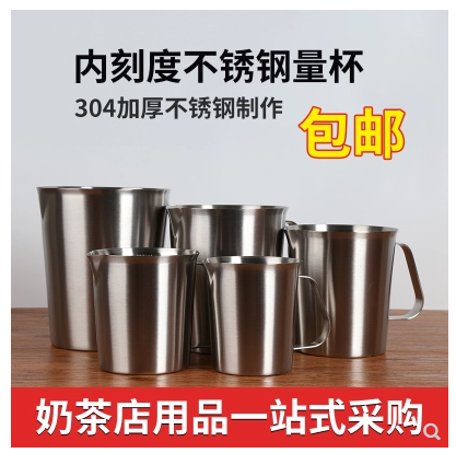 304不锈钢量杯 牛奶杯刻度杯家用大容量奶茶专用烘培量杯咖啡量杯