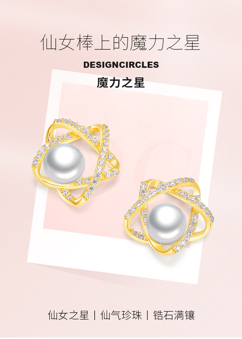 周大生旗下 Design Circles 设界 S925银 魔力之星珍珠耳环 天猫优惠券折后¥169包邮(¥300-131)赠S925银字母耳环 周大生旗下 Design Circles 设界 S925银 魔力之星珍珠耳环 天猫优惠券折后¥169包邮(¥300-131)赠S925银字母耳环