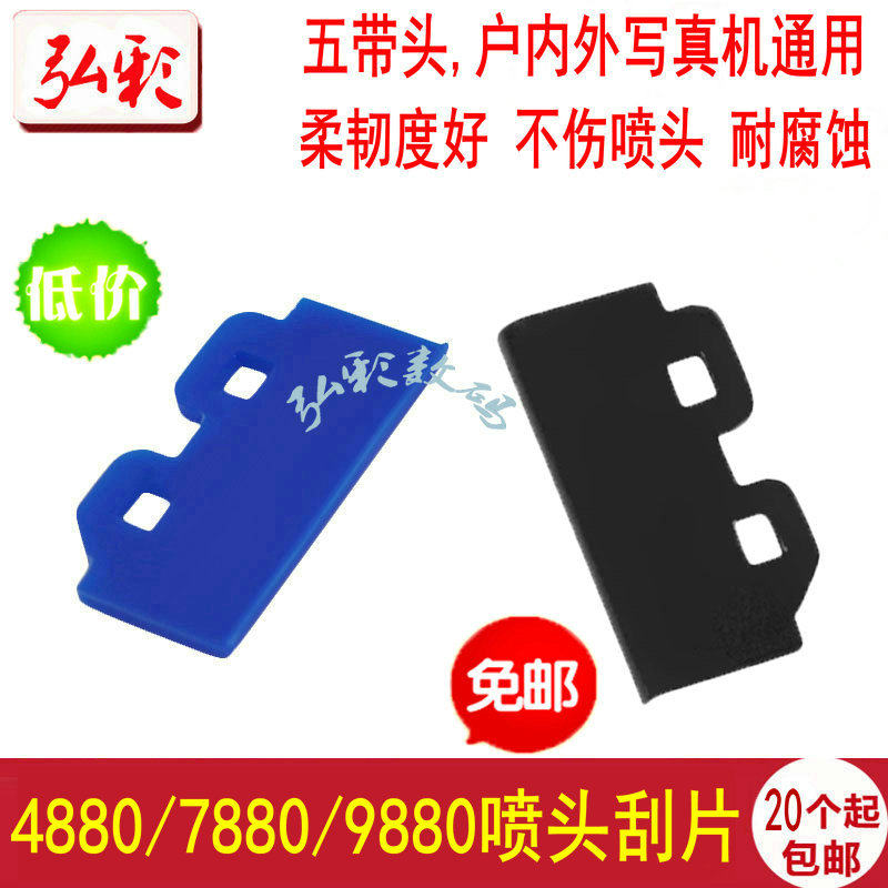 Five-generation head scraper suitable for Epson Aowei Mimaki JV33 jv5 Roland Muto photo machine scraper