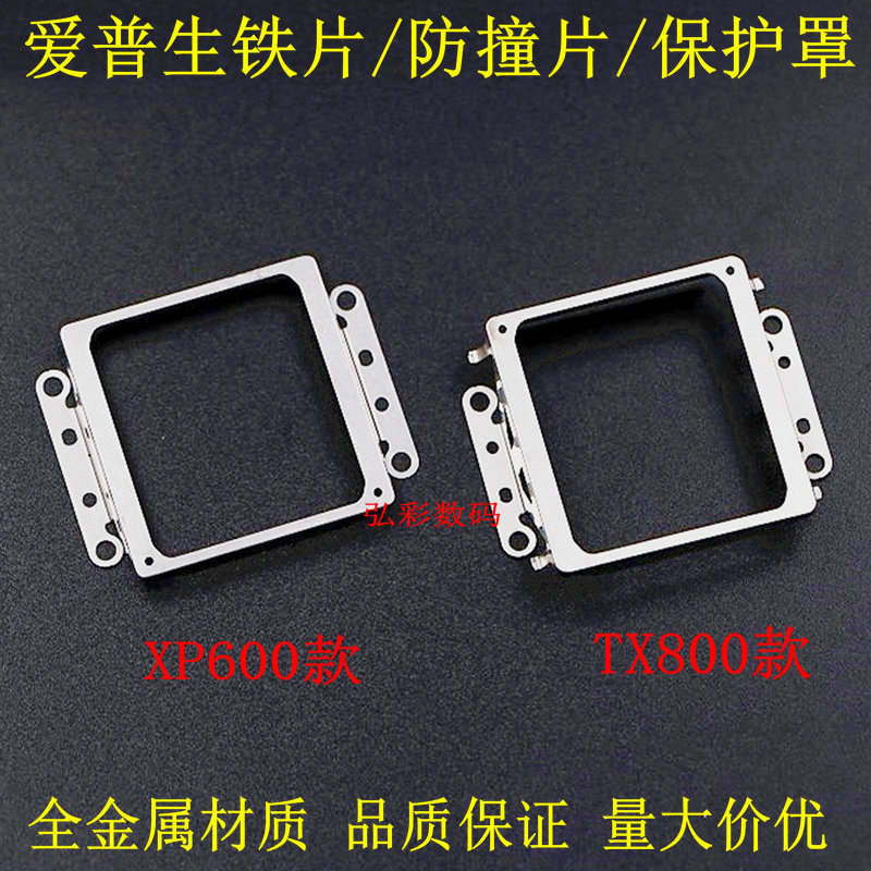 Epson 5th generation 7th generation sprinkler iron sheet TX800 XP600 sprinkler anti-collision frame stainless steel frame bed bag