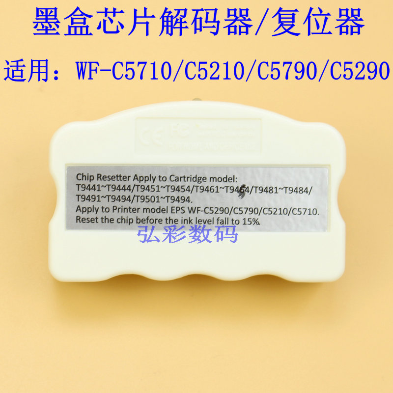 Applicable Epson WF-C5290a C5790a C5790a C5210 C5210 Fink bin cartridge decoder resetters-Taobao
