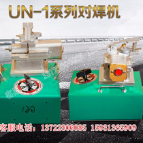 Small UN-1 2 Wire drawing factory touch welding machine copper core steel bar round steel wire Aluminum copper wire butt welding machine docking machine