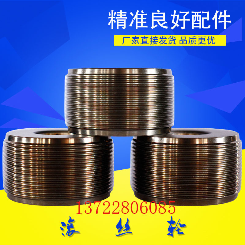 Steel Bar Straight Thread Rolling Silk Machine Accessories Rolling Wire Wheel High Strength Tapping Machine Rolling Silk Wheeler Wire Machine Plate Tooth Peeling Knife