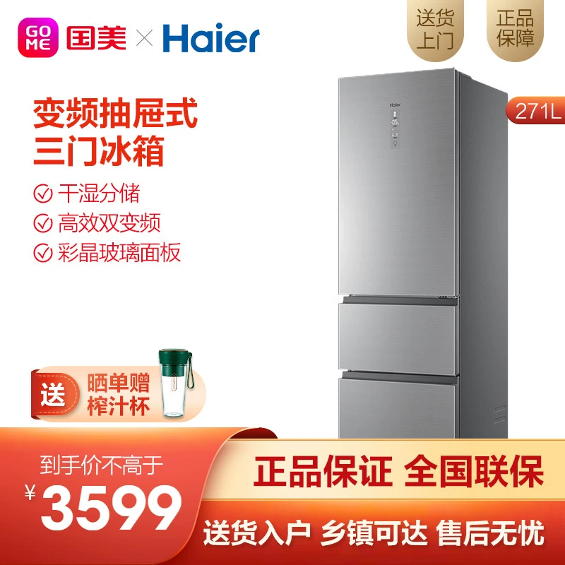 Haier 271 lít tủ lạnh nhỏ ba cửa kiểm soát nhiệt độ gia đình thông minh chuyển đổi tần số kép hiệu quả năng lượng cấp đầu tiên 271WDCIU1 Gôm - Tủ lạnh