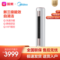 Midea air conditioning 2 horses new three-level energy efficiency inverter cooling and heating vertical air conditioning household living room 51YA400(3) smart line