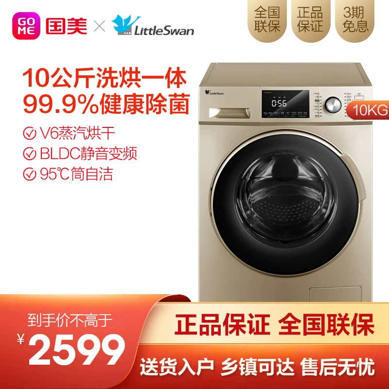 Máy giặt sấy biến tần sấy khô hoàn toàn tự động Little Swan 10 kg KG TD100S32DG5 - May giặt