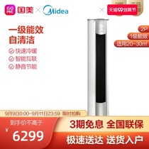 Mideas new level energy efficiency 2 horses vertical air conditioning smart home living room air conditioning Cabinet machine 51N8ZHB1 wind brocade