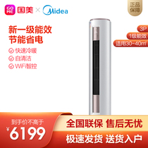 Midea new level energy efficiency inverter 3 horse vertical air conditioning home living room 72YH200(1) smart line