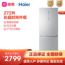 Haier 272 liters air-cooled frost-free frequency conversion energy-saving computer temperature control two-door household small refrigerator BCD-272WDCI