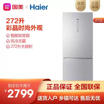 Haier 272 liters air-cooled frost-free frequency conversion energy-saving computer temperature control two-door household small refrigerator BCD-272WDCI