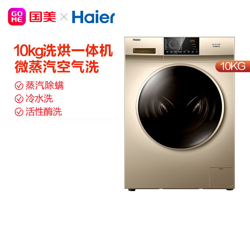 Haier 10kg large capacity frequency conversion drum washing machine EG100HB209G champagne gold