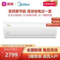 Midea air conditioner new three-level energy efficiency 1 5 horsepower frequency conversion cooling and heating intelligent hanging air conditioner wall-mounted household smart arc
