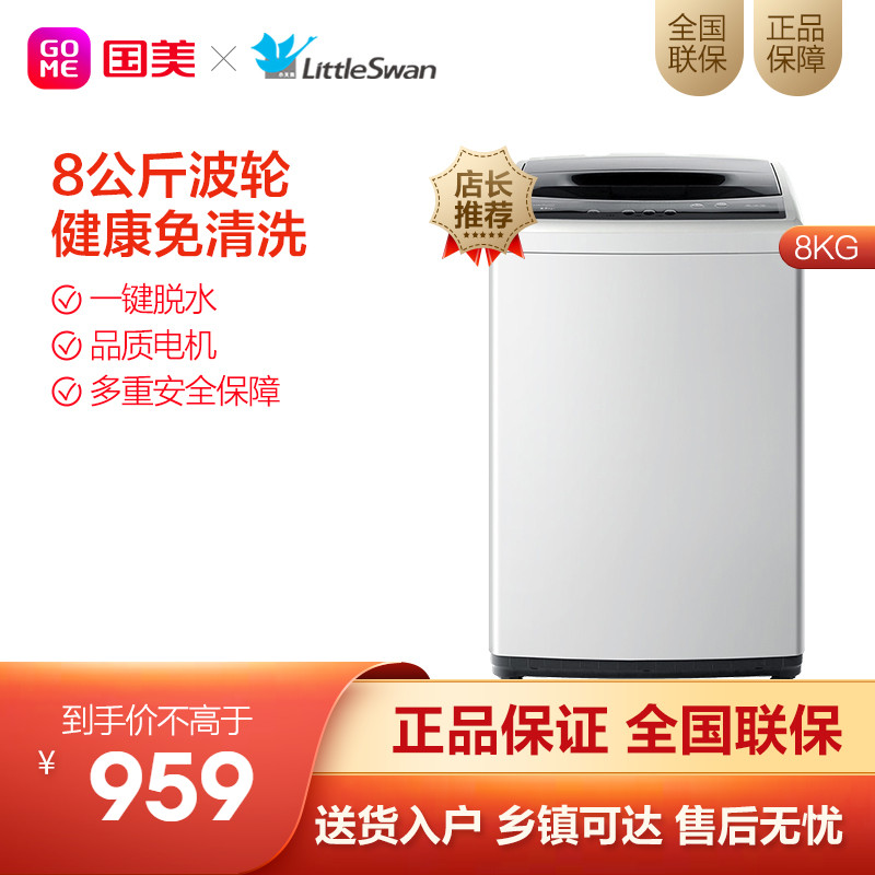 Little Swan 8kg Automatic Wave wheel Washing Machine TB80V20 Chile Gray