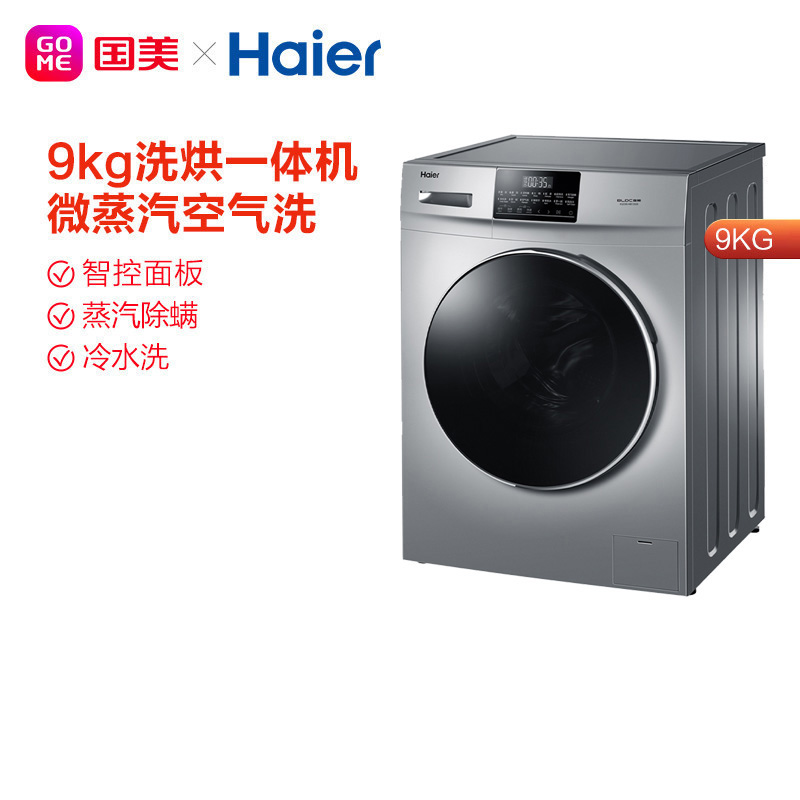 Haier 9kg fully automatic large capacity frequency conversion washing and drying integrated drum washing machine XQG90-HB12926