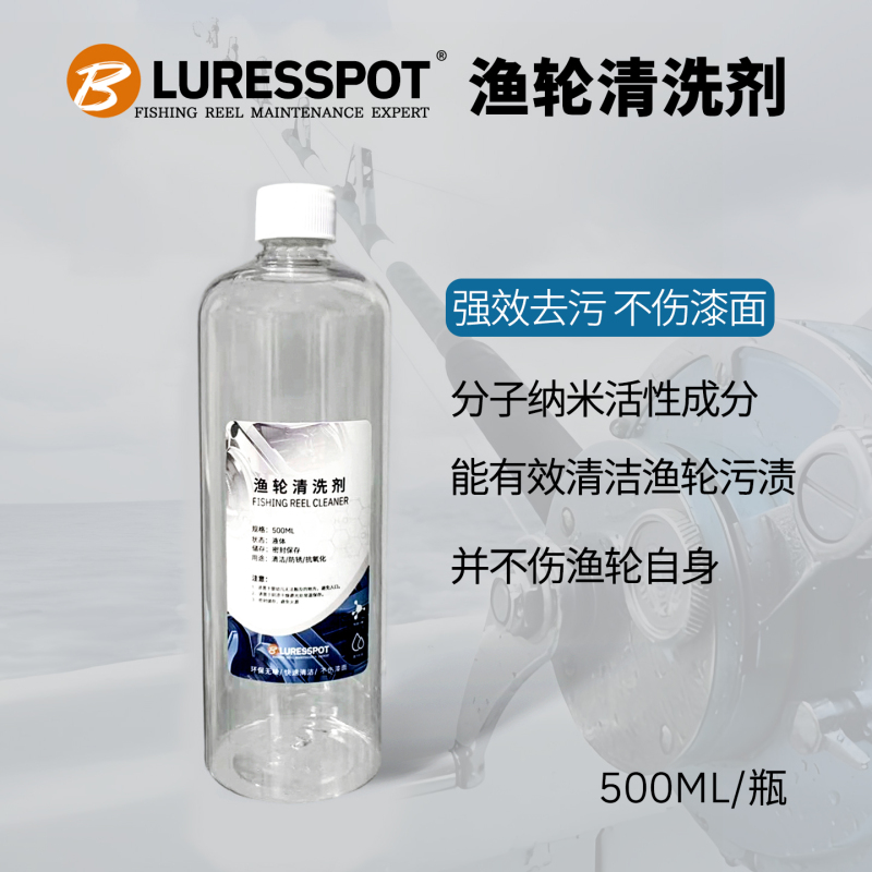 Luresspot Water Drop Reel Drum Wheel Spinning Wheel Gear Parts Cleaning Agent Fishing Reel Maintenance Oil Stain Cleaning Fluid