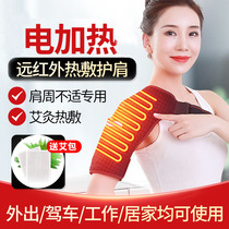 Electric heating shoulder warm wormwood physiotherapy arm arm pain men and women hot compress heating shoulder belt periarthritis elderly