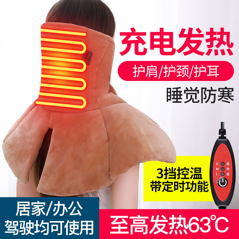Electric heating bib headgear cervical spine hot compress men and women sleeping shoulders ears antifreeze warm heating artifact head