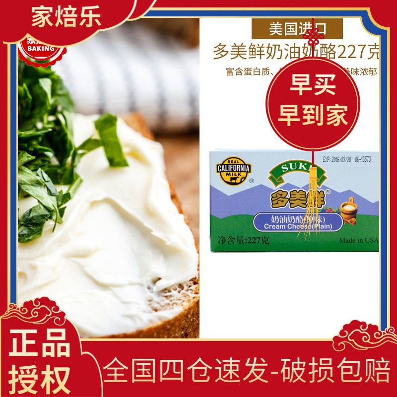 Dome Cream Cheese 227g Home Baking Half-cooked Cream Cheese Light Cheese Cake Bread Small Package