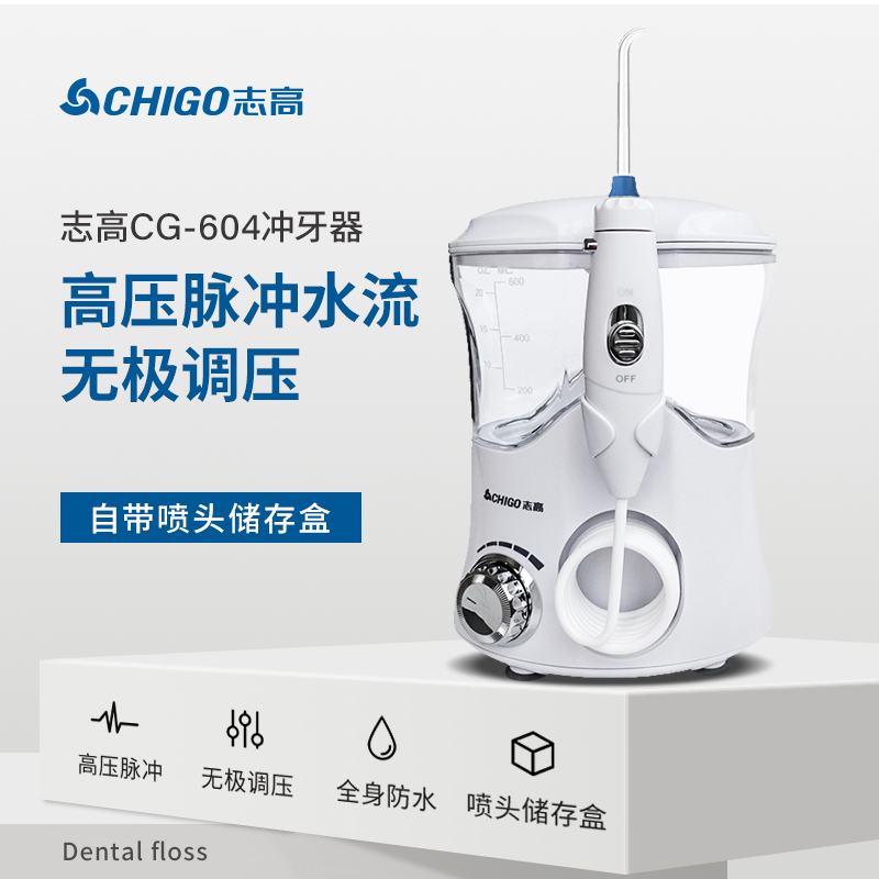 志高 洗牙器 无极调压 7支喷头 图1