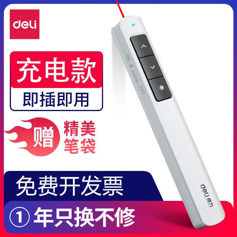 Deli charging laser page turning pen ppt remote control wireless projector teacher with computer multi-function lecture