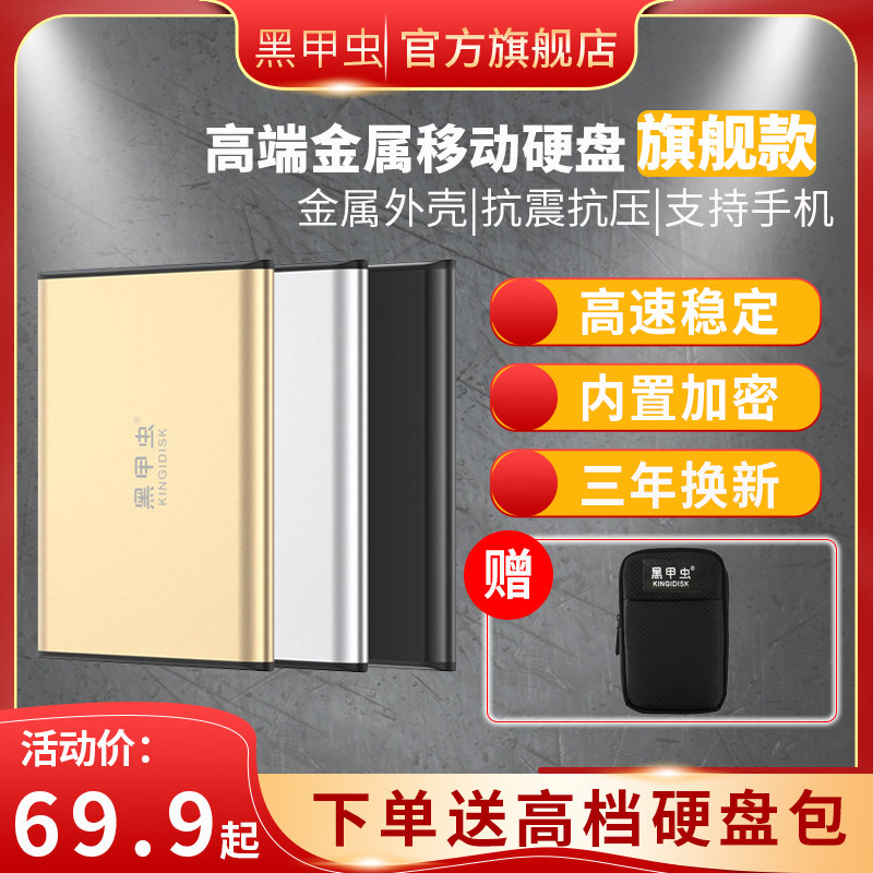 Black beetle 1TB mobile hard disk 320g computer mobile phone USB3 0 high speed 500G photo data external storage