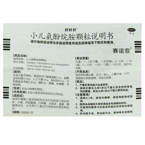 Хорошая кукла педиатрихайн гранулы пилотэмида 4G*12 мешков детского общего холодного гриппа и тепловая нагрева голова боли на носовом носе.