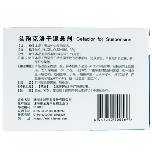 均必治 Суспензия Cefelklogan 0,125G*6 мешков/коробка используется для дыхательной системы, мочевыводящей системы, отоларингологии и кожи, инфекции мягких тканей и других подлинных флагманских флагманских магазинов, вызванных чувствительными бактериями