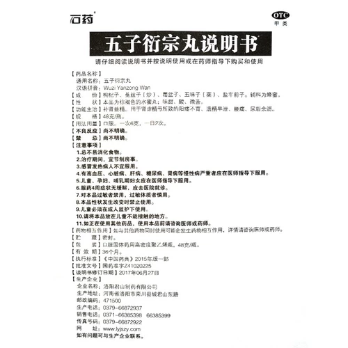 Бесплатная доставка] Таблетки Shiyao Wuzi Yanzong 48 г/бутылка дефицит почек, дефицит ночной эмиссии, преждевременная эякуляция и моча, а также бессилие бесплодием
