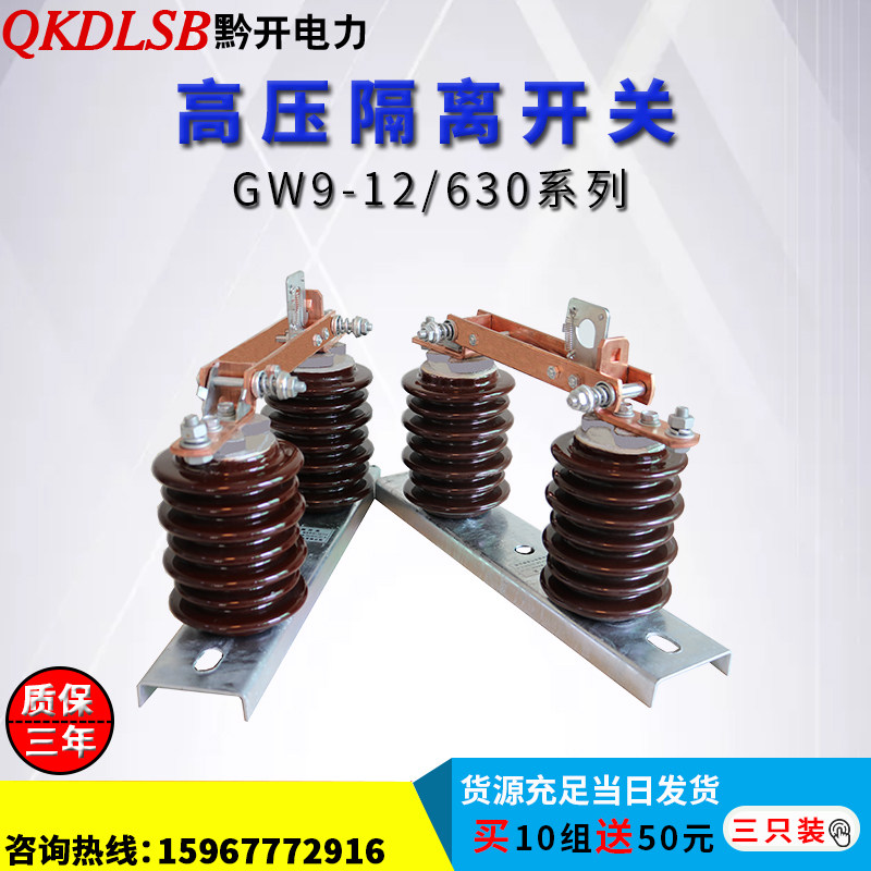 QiKaikai GW9-12 630A outdoor high-pressure isolation switch New type of ceramic 10kv column upper single-stage isolation knife brake