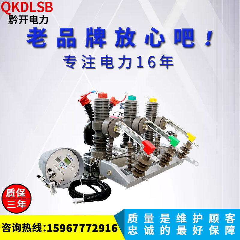 QiKaikai ZW32-12FG 630A outdoor column upper high-pressure vacuum breaker intelligent permanent magnet watchdog with isolation